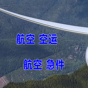 武夷山空运快递-选东方航空和上海航空