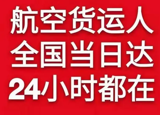 武夷山空运货物、航空货运:物流行业各岗位招聘